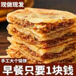 牛肉饼馅饼早餐半成品商用香酥煎饼肉饼薄脆肉夹馍小吃懒人手抓饼
