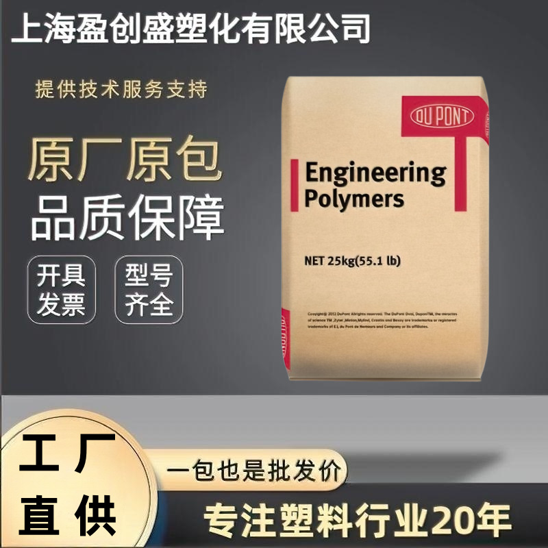 PA66美国杜邦70G33L高刚性高强度尼龙 波纤增强33％电子电器领域