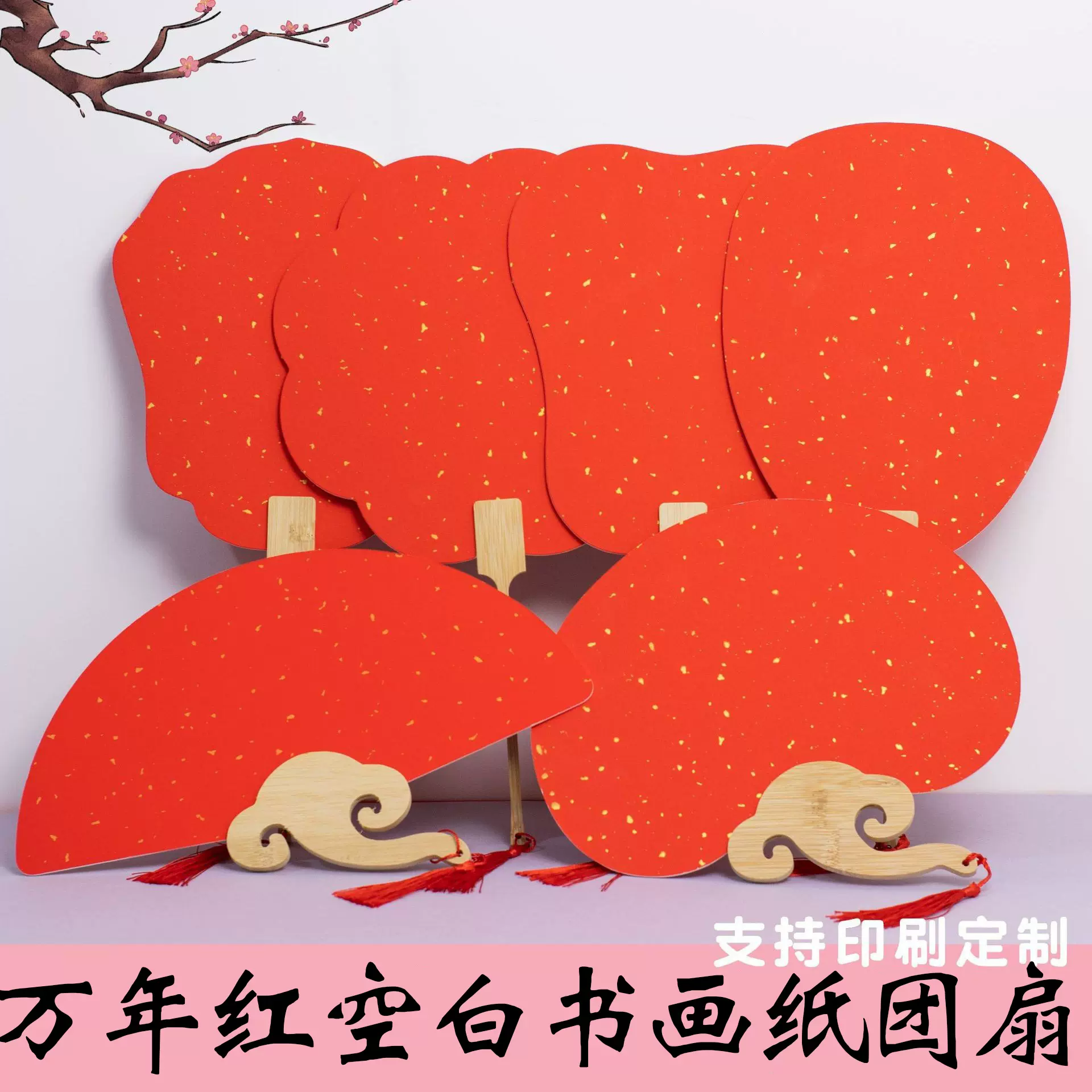 空白团扇纸绘画圆扇古典扇子大红色洒金万年红半生熟书画纸团扇