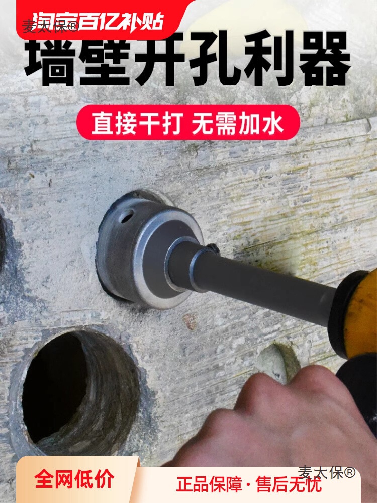 墙壁开孔器钻头打孔穿墙空调干电锤混凝土冲击钻砖墙钻孔打麦太保