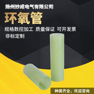 Factory large wholesale supply of FR-4 epoxy tube lathe worker thread epoxy tube water green yellow glass fiber tube products