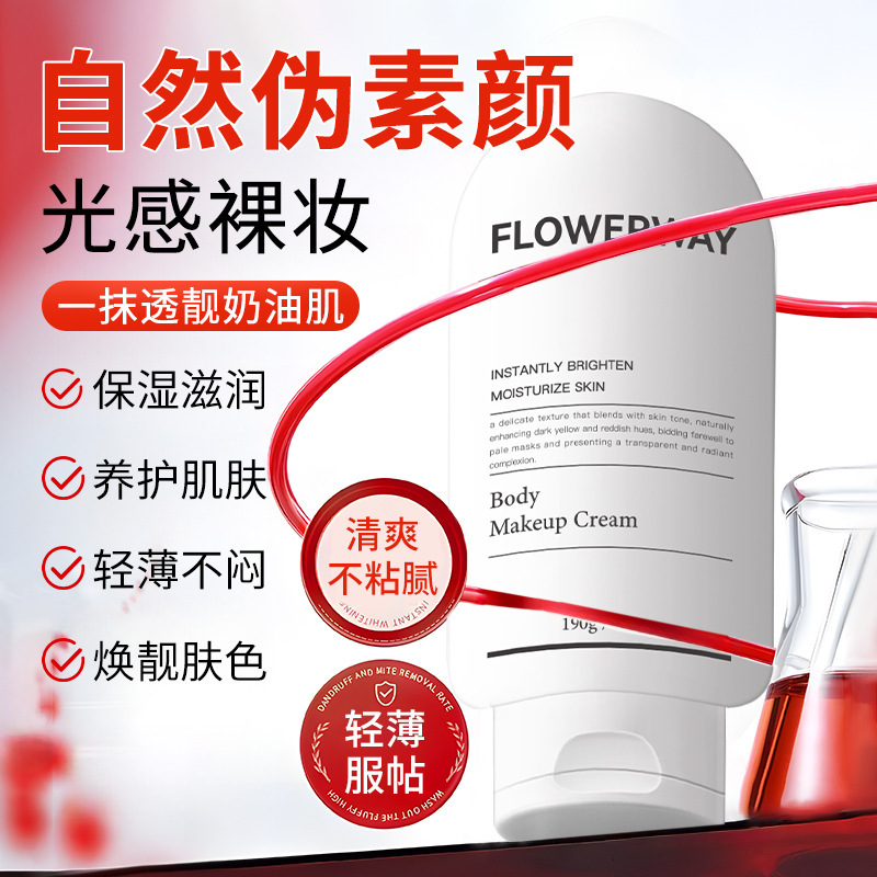 FLOWERWAYボディ素顔クリーム汗を防ぎ、透き通って水を補い、保湿します。|undefined
