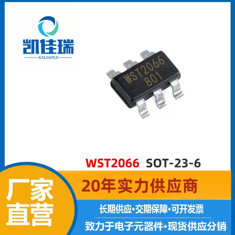 WST2066 MOS管 20V 7.2A SOT-23-6封装 2个N沟道