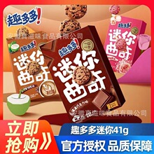 趣多多曲奇饼干饼干批发巧克力饼干批發零食小吃休闲食品网红