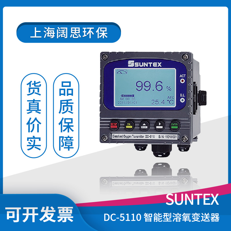【PH计】suntex溶解氧仪DC-5110RS配电极TriOxmatic690-7变送器
