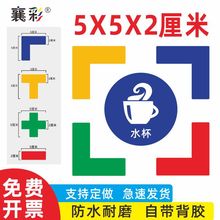 5标识定位贴管理型胶带直角5*5*2厘米桌面定位线6胶带定置线