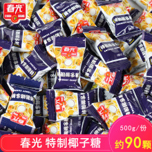 春光椰子糖海南特产特制水果硬糖喜糖散装糖果批发儿童零食椰香