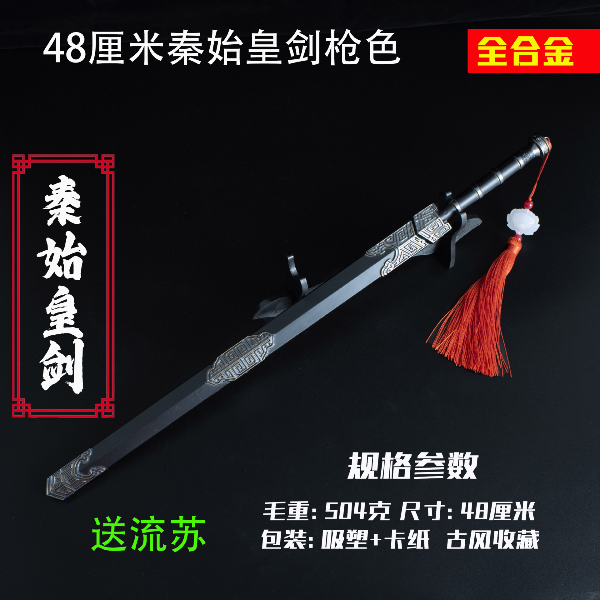 48厘米秦始皇剑 枪色 (4).jpg