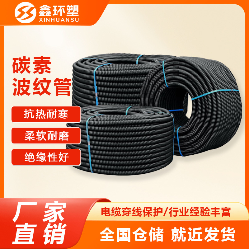 碳素波纹管路灯电力直埋阻燃保护管塑料波纹管穿线螺纹管厂家