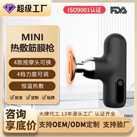 筋膜枪;电子美容仪;MINI按摩器