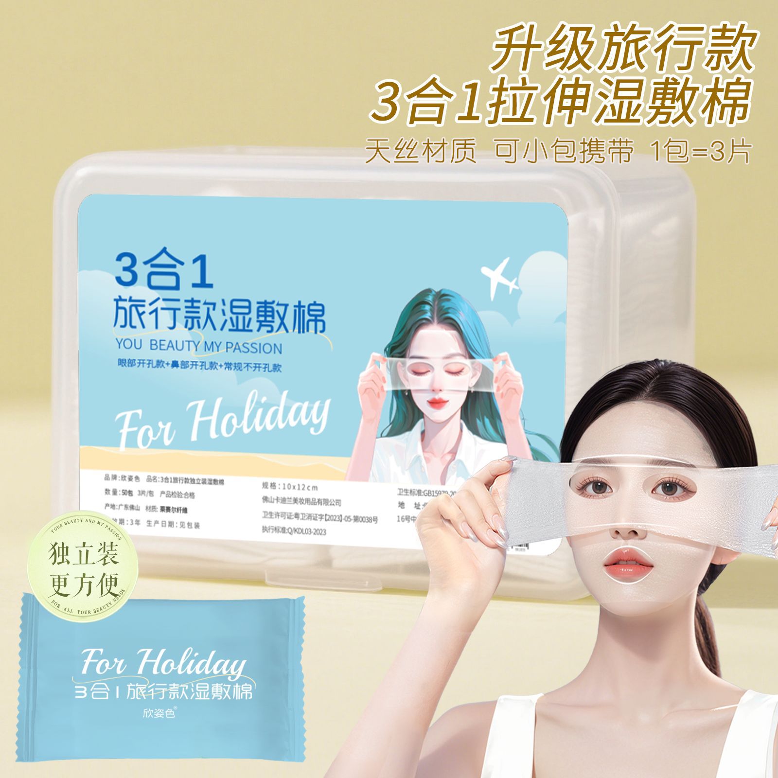 Compresa húmeda estirable tres en uno, almohadilla de algodón ligera, almohadilla de algodón especial para la cara, ojos, fosas nasales, almohadilla de algodón