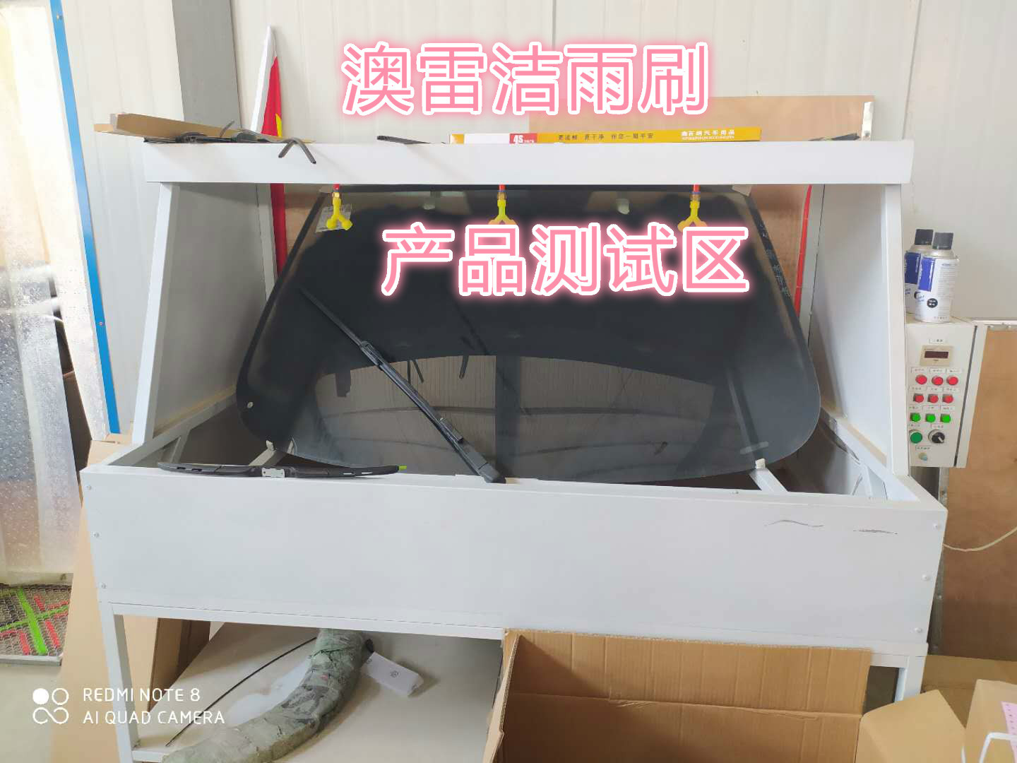 测试区