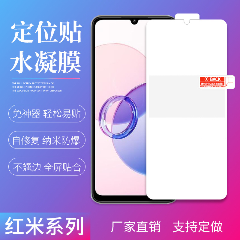 适用红米14C定位贴水凝膜Redmi13/12修复TPU高清手机防窥防爆软膜