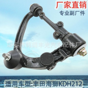 适用于丰田海狮KDH212悬挂臂控制臂汽车摆臂总成