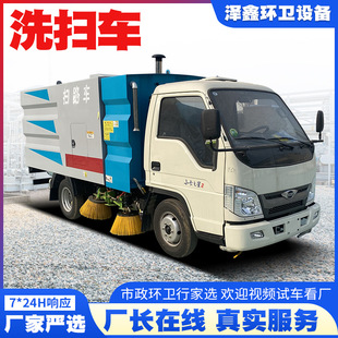 National Vi Dongfeng Multifunctional Sweeper, Washing and Sweeping Truck, Fog Cannon Dust Reduction, High-Pressure Floor Washing All-In-One Truck, Vacuum Truck, Road Sweeper