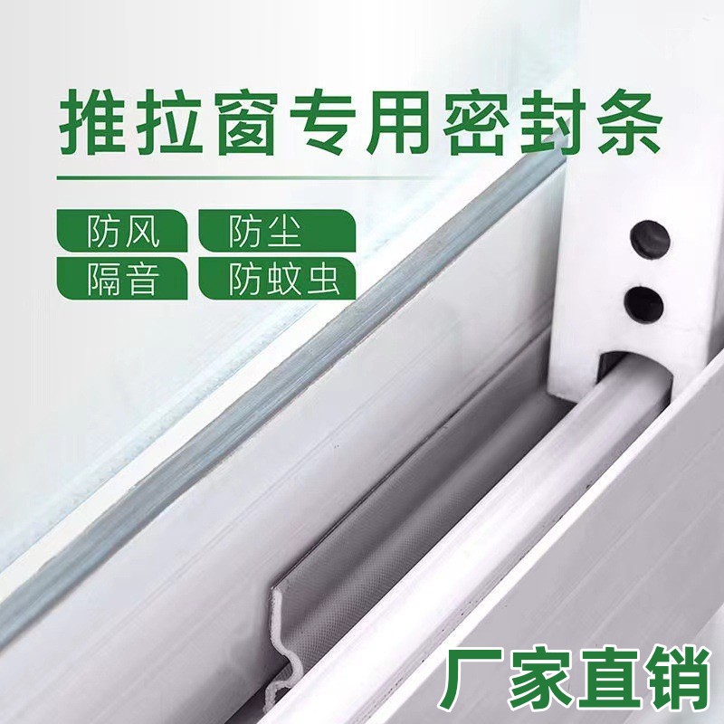 推拉门窗密封条断桥铝合金门缝隙防漏风防尘保暖隔音自粘静音设计
