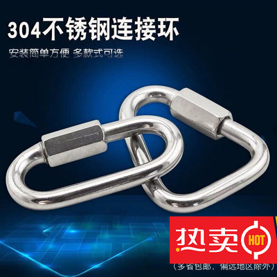 304 Stainless steel ring Connecting ring Runway buckle Link Buckle Mountaineering chain buckle Meilong lock triangle