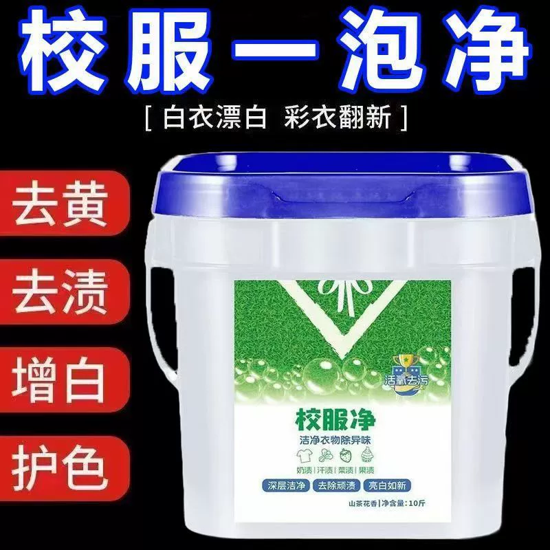 Подлинная ценность в больших бочках школьной формы чистая студенческая одежда, стиральный порошок, воротник, активная очистка кислорода, дезактивация