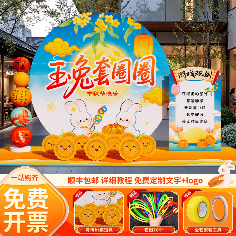 翁楷中秋节场景布置氛围装饰商场后羿射日套圈射箭游戏活动道具kt|undefined