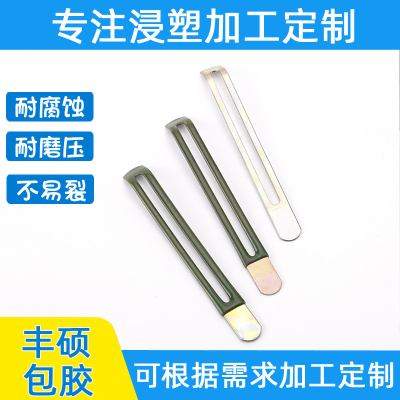 五金PVC浸塑包胶  五金包胶  绝缘线圈五金PVC包胶 五金表面浸塑