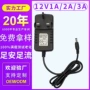 12v2a12v4a按摩仪适配器