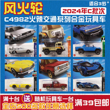 合金车模玩具车C4982 2024款24B 24C 小跑车轨道车hotwheel