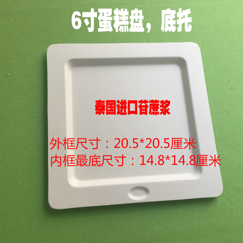 Placa de pastel de 6 pulgadas y 8 pulgadas 21 invitados mismo grado alimenticio Pulpa de caña de azúcar placa cuadrada soporte inferior bandeja de pastel plato de papel desechable