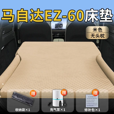 Suitable for Mazda Ez60 Automatic Inflatable Car Mattress Car Rear Sleeping Pad Trunk Air Bed Sleeping (Vehicle-mounted inflatable bed) - standard-mazda-ez60-special-beige-headrestless-polka-dot-wing-model
