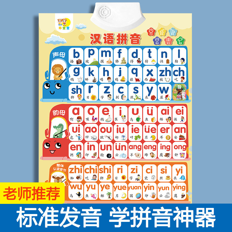 Pinyin Audio Wall Chart Kidsren's Early Education Literacy Card Baby Enlightenment Picture Recognition Wall Sticker 3-6 Years Old Sound Toy
