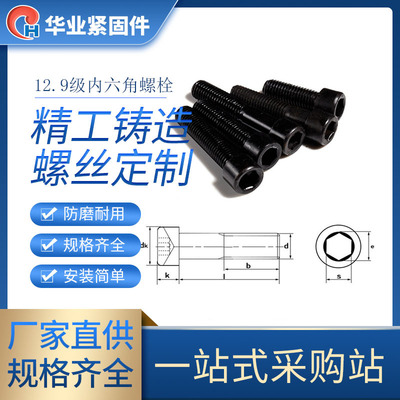 廠家直供螺絲12.9級內六角螺絲M18