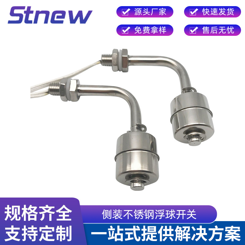 厂家货源高品质浮球液位开关 侧装不锈钢浮球开关DSSL-80质量稳定