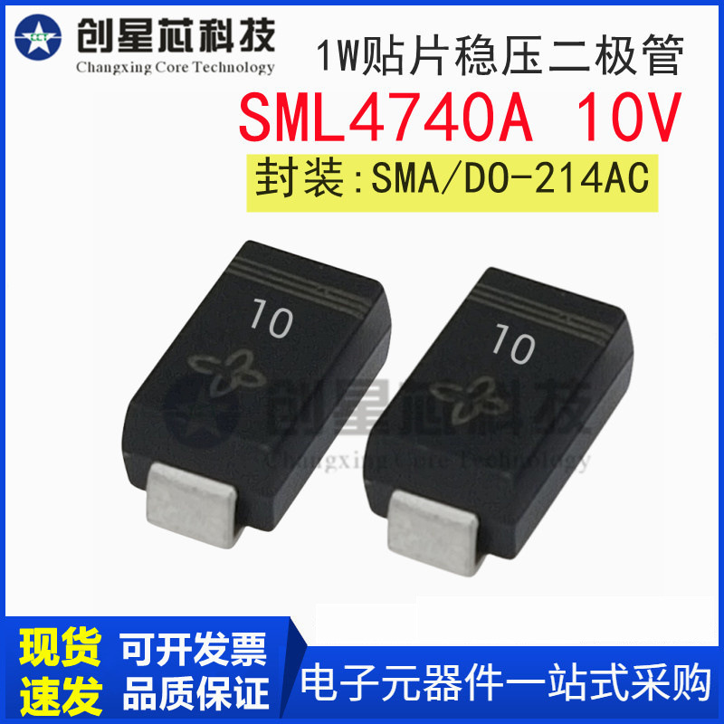 SML4740A 10V/1W 丝印10 全新贴片稳压二极管 SMA/DO-214AC 4740A