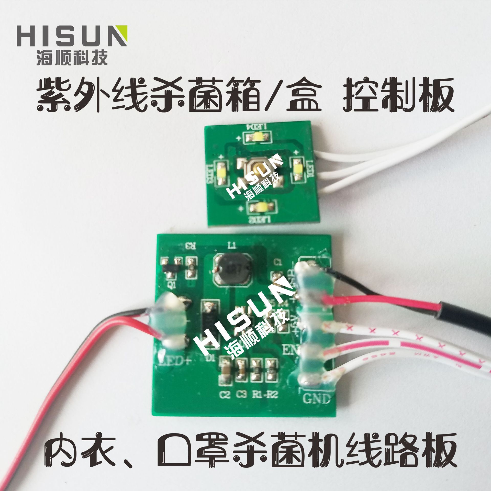 紫外线杀菌控制板杀菌包化妆包消毒线路板PCBA方案开发