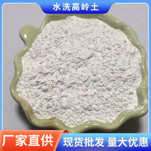 Washable Kaolin Clay Ceramic Paper Coating Concrete Additive with Kaolin Clay Spot Wholesale