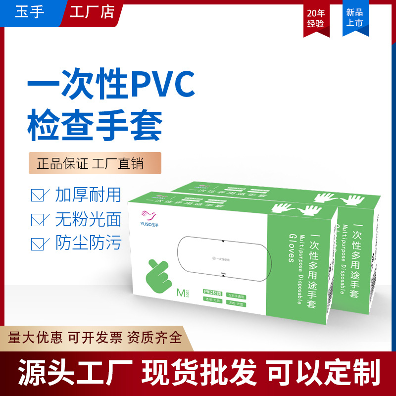 一次性PVC手套防护家用厨房美容多用途加厚手套100只/盒