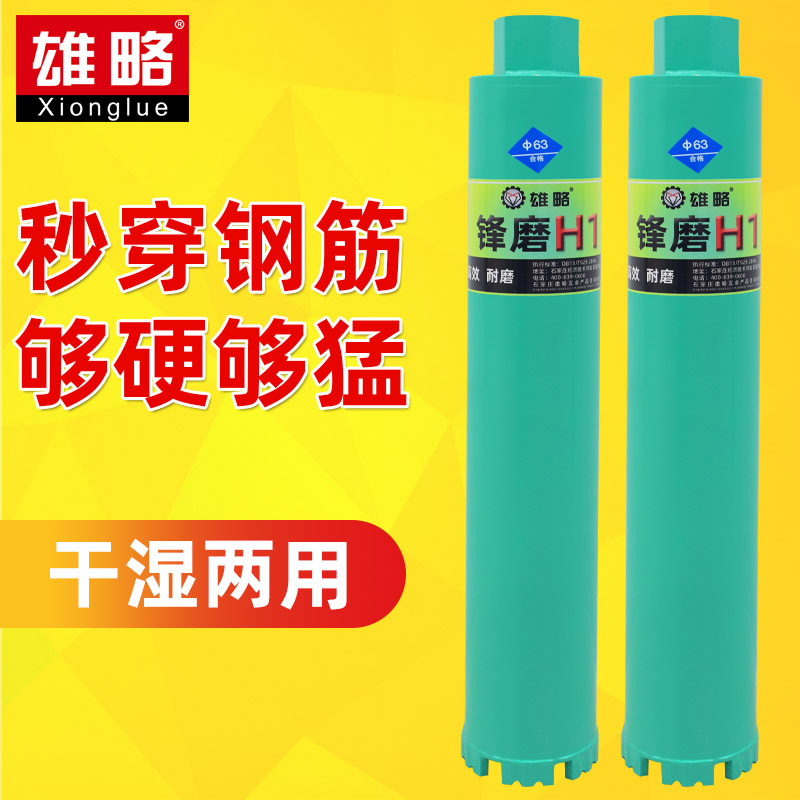 锋磨H1水钻头450长混凝土开孔水钻头干湿两用快速干打墙壁开孔器