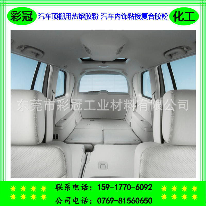 汽车顶棚用热熔胶粉 汽车内饰粘接复合胶粉 粘接牢度强 耐拉扯