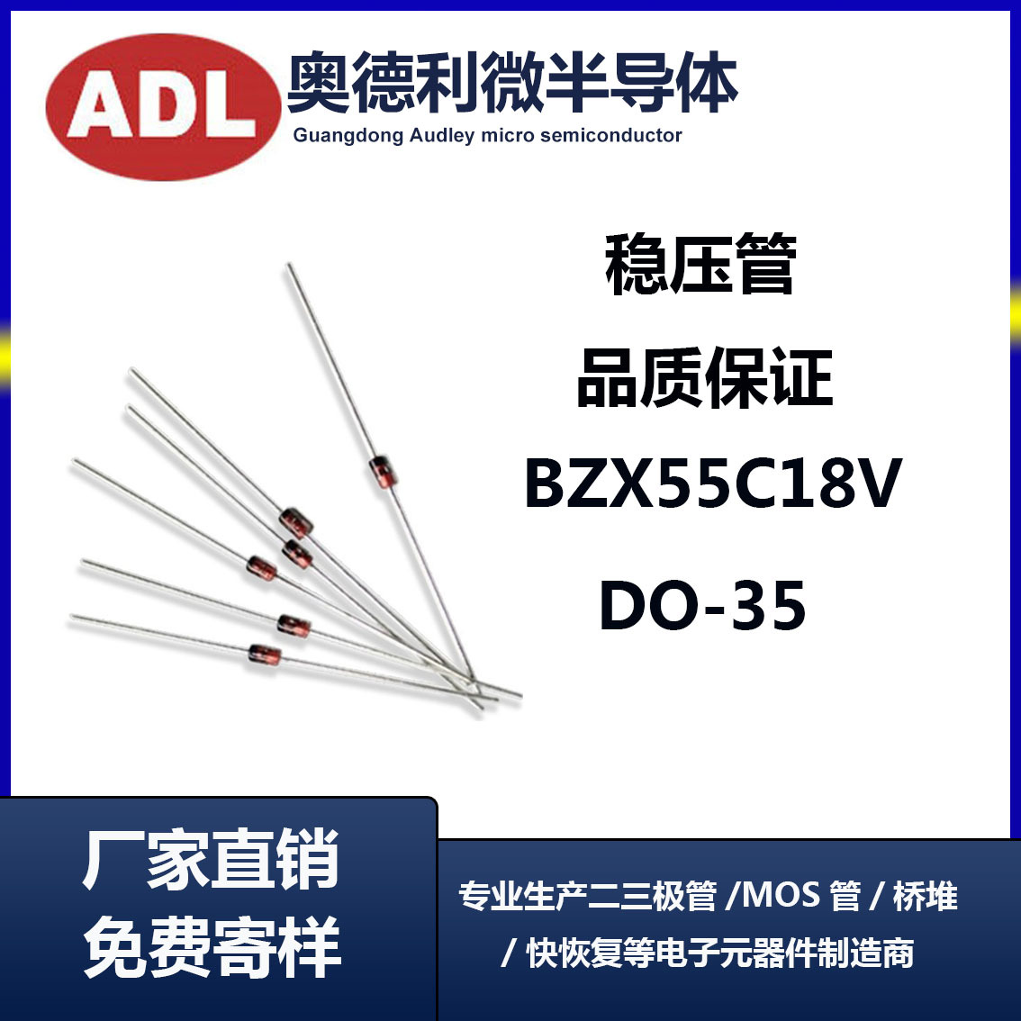 奥德利ADLBZX55C18V DO-35稳压1/2W稳压二极管18V/0.5W玻璃管