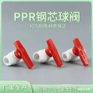 定制ppr钢芯球阀平口截止阀水管管件配件批发 20-110 钢芯球阀门