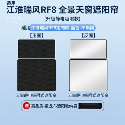 Suitable for Jac 24 Models Ruifeng Rf8 Sunroof Electrostatic Sunshade Curtain Heat Insulation Sun Protection Privacy Camping Sunshade Shield (Car curtains) - electrostatic-adsorption-model-black2-jac-24-models-ruifeng-rf8