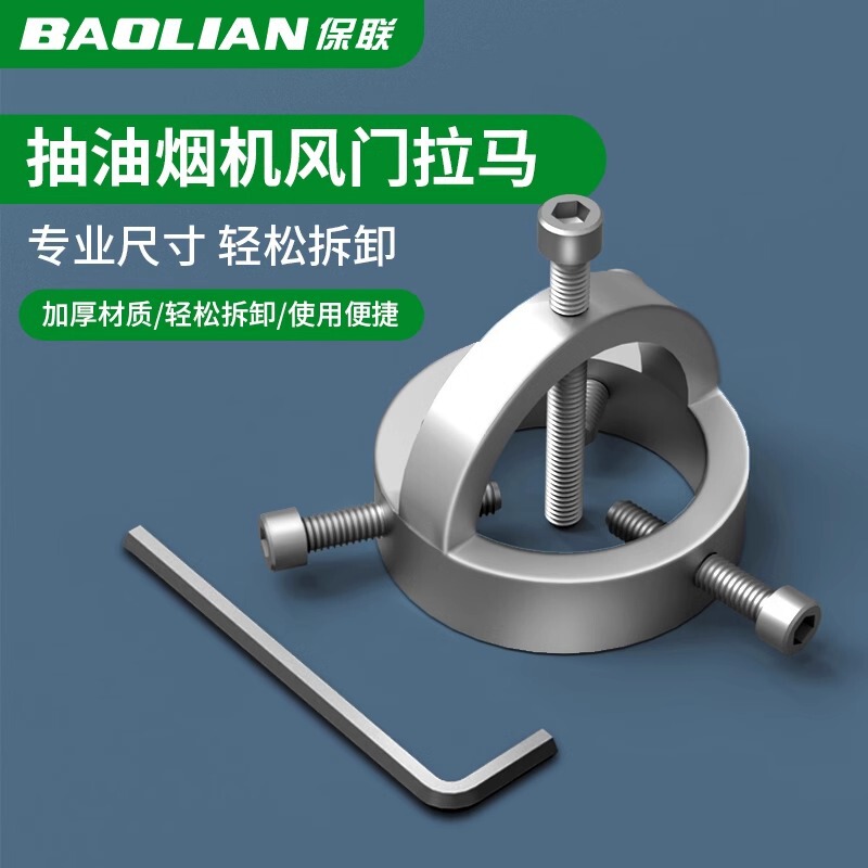 Baolian range hood puller disassembly range hood wind wheel tool range hood cleaning special tool leaf puller disassembly Baolian range hood puller disassembly range hood wind wheel tool range hood cleaning special tool leaf puller disassembly