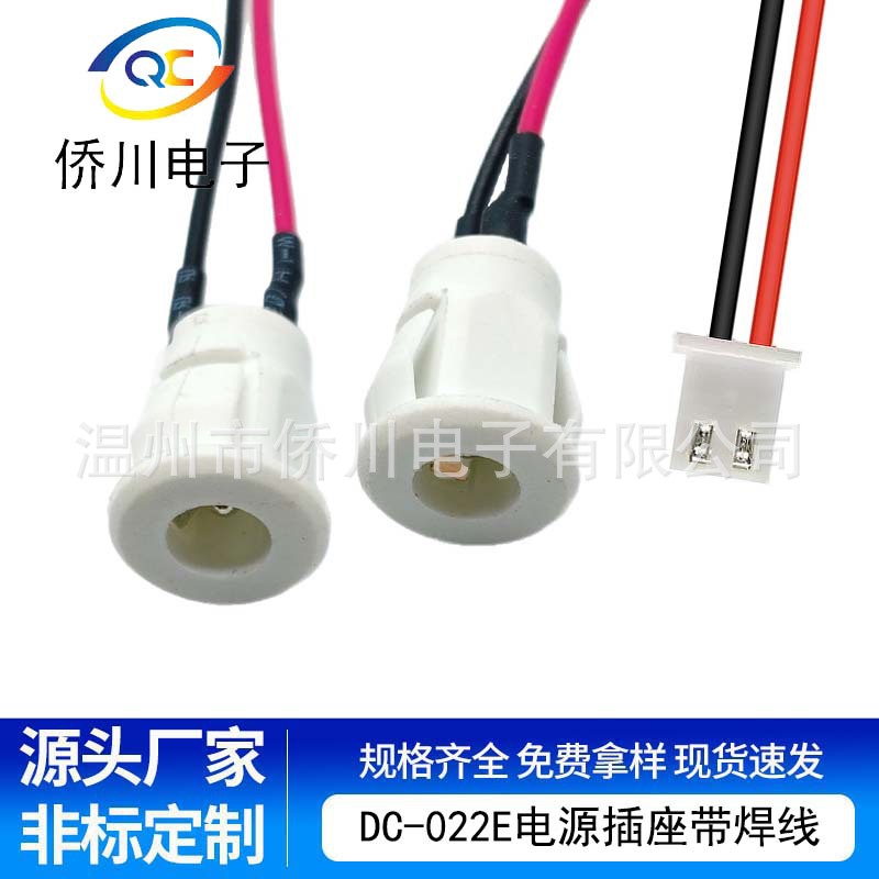 dc插座带线dc-022e卡扣式5521立式直流电源母座焊线带端子定制