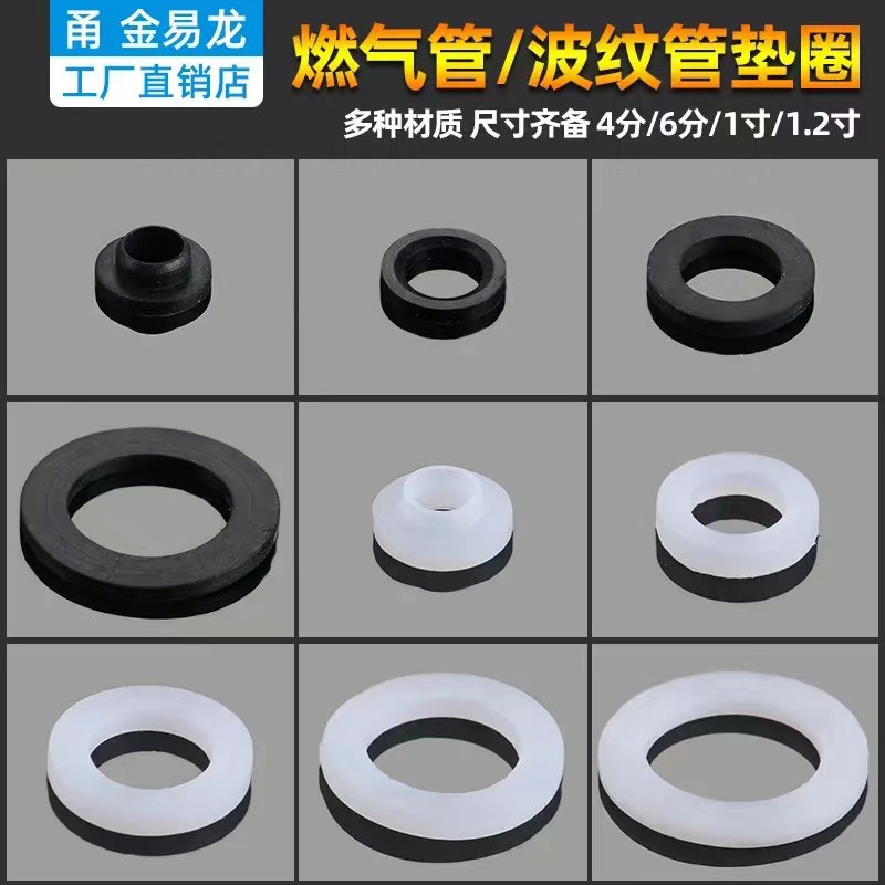 硅胶垫片皮圈密封圈304不锈钢波纹管进水管燃气管专用4分6分1寸