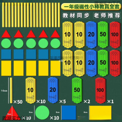 小学一年生用教材 磁気棒 磁石棒 数学教師用 計数板 小学生用 黒板用磁石 多数