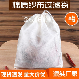 Pure Cotton Marinade Bag, Soup and Slag Separator Bag, Decoction Gauze Bag, Seasoning Bag, Condiments, Traditional Chinese Medicine Tea Bag, Tea Bag, Filter Bag