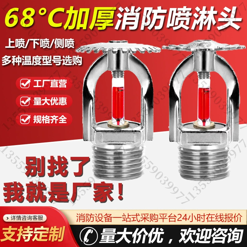 Пожарная спринклерная головка, 68 градусов вверх и вниз, опускающаяся спринклерная головка, внутренняя система, вертикальная, национальный стандарт, 3C, пожарная спринклерная головка