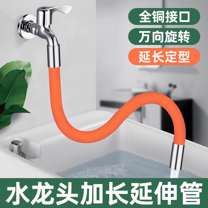 蛇口延長管自在延長水管水はね防止厨房トイレ共通ノズルシャンプー|undefined