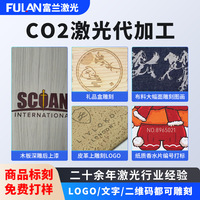 富兰高性价比CO2激光雕刻代加工 成本控制激光雕刻打标图案LOGO