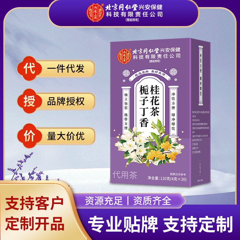Beijing Tong Ren Tang Imperial Court Gardenia Clove Osmanthus Tea Health Tea for Fresh Breath and Well-Being, Authentic Product in Stock