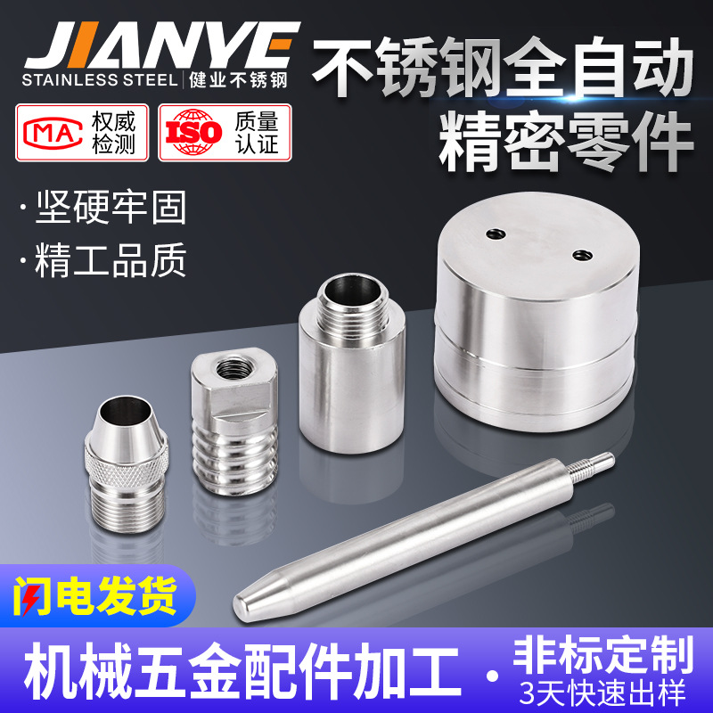 304 stainless steel fully automatic precision parts processing…
